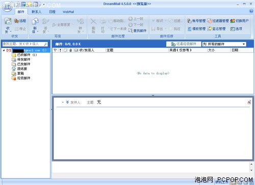 摸着Foxmail过河! DreamMail新版详解