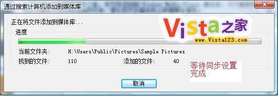 轻松几步让Vista和移动设备数据同步(2)