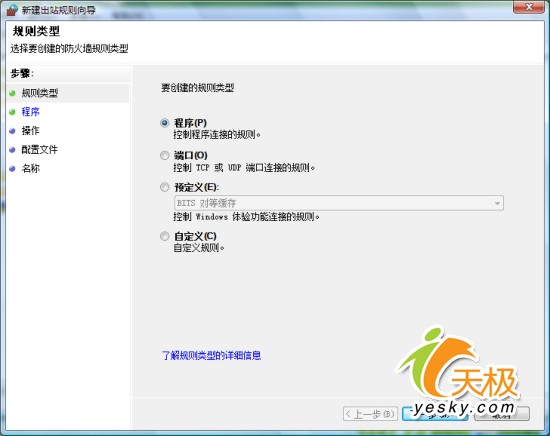 Windows Vista网络功能介绍