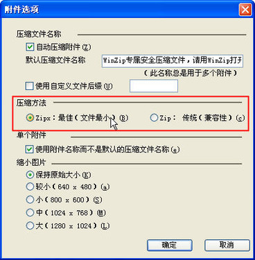 更安全、更便捷 Winzip酷邮使用体验