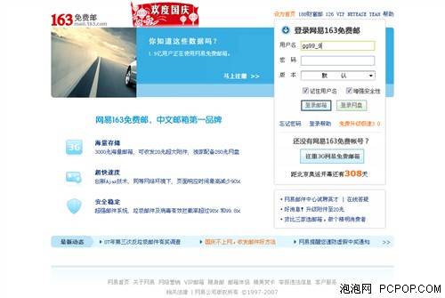 邮箱无限空间有什么用? 谈雅虎网易PK