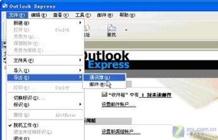 OutLook Express邮件数据备份和恢复