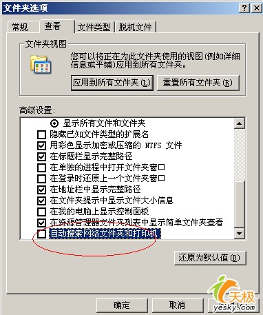 学以致用，实战Windows“文件夹选项”