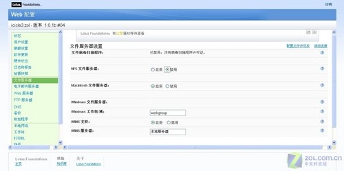 一体化服务系统 Lotus Foundation试用