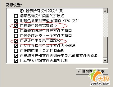 学以致用，实战Windows“文件夹选项”