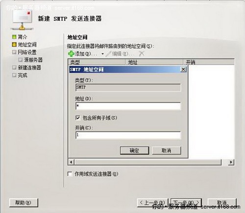 在新服务器中新建发送连接器