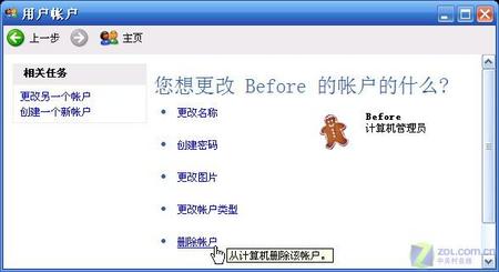 妙法删除多余Windows XP管理员账户