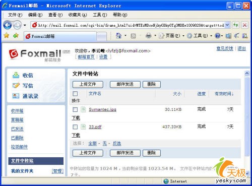 Foxmail邮箱 点击放大此图片