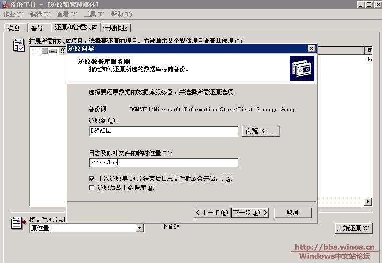恢复存储组08.JPG