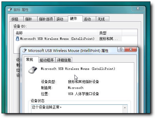 Vista中文版傻瓜教程：搞定微软鼠标