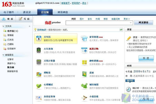 应用达人堂12期:主流邮箱的非主流功能