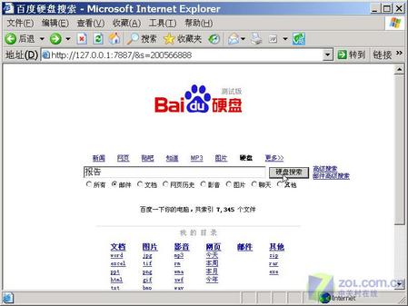 邮件查找好方便 你的Foxmail也来百度一下