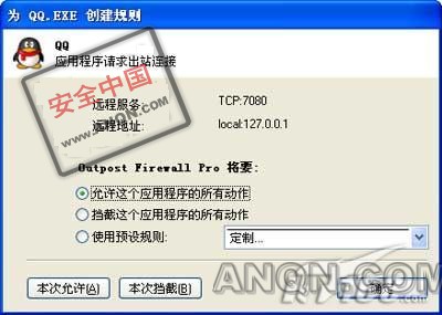 黑客我不怕Outpost防火墙应用技巧攻略(图)(2)