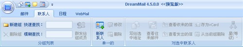 摸着Foxmail过河! DreamMail新版详解