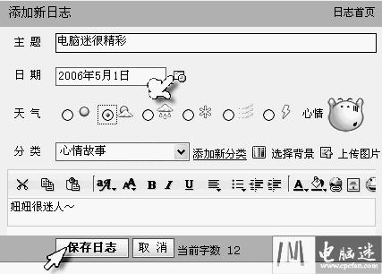 双剑合璧163邮箱与网络记事本完美结合