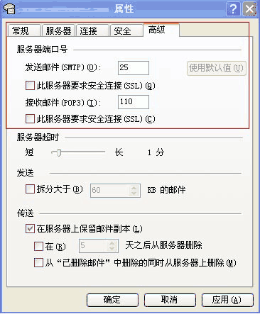 outlook设置第二步1