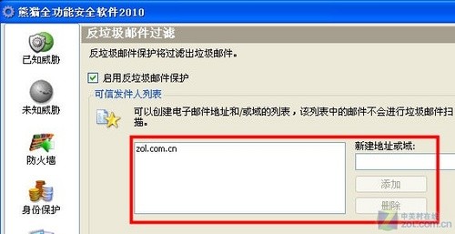 垃圾邮件别来烦熊猫嵌入式防护显身手