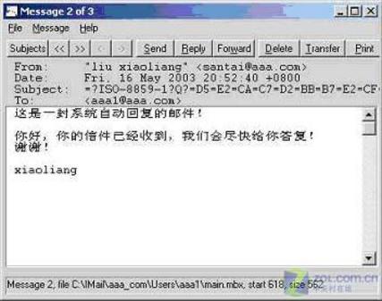 IMail邮件服务器实现局域网电子邮局之五