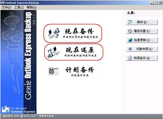 系统备份和恢复完全解决方案