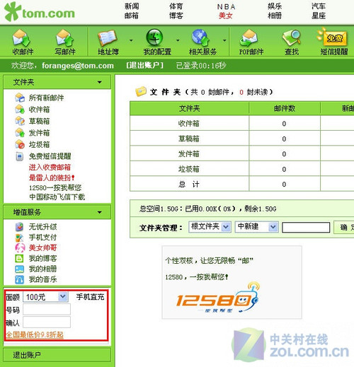 应用达人堂12期:主流邮箱的非主流功能