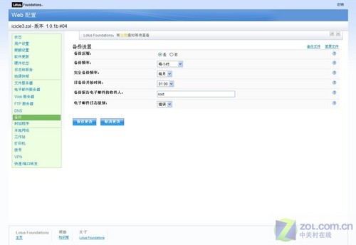 一体化服务系统 Lotus Foundation试用