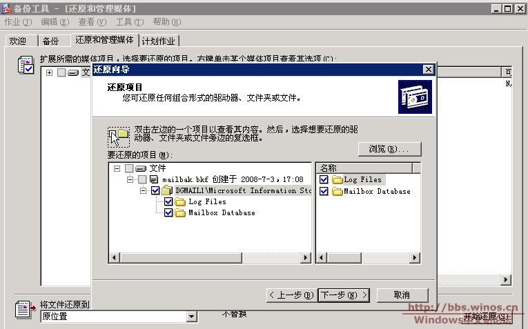恢复存储组07.JPG