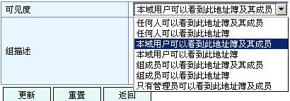 迈捷邮件系统中实现多级全局地址簿