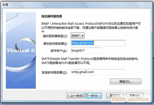 foxmail-4