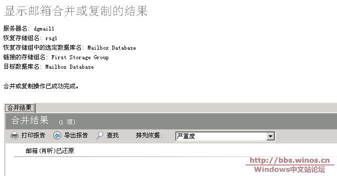 恢复存储组20.JPG