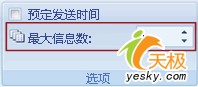 “最大消息数”设置