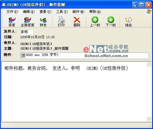 新鲜的:Outlook自动发送邮件提醒短信(5)