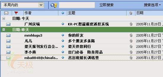 Foxmail6.0过滤与搜索功能使用指南