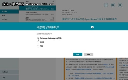 【Win8体验馆】Win8系统应用体验之邮件