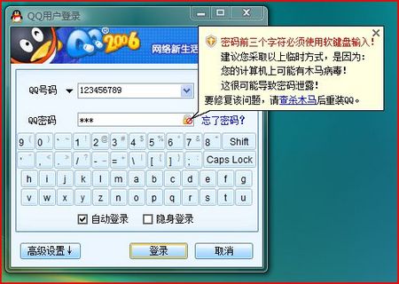 QQ在Vista下蓝屏的临时解决方案