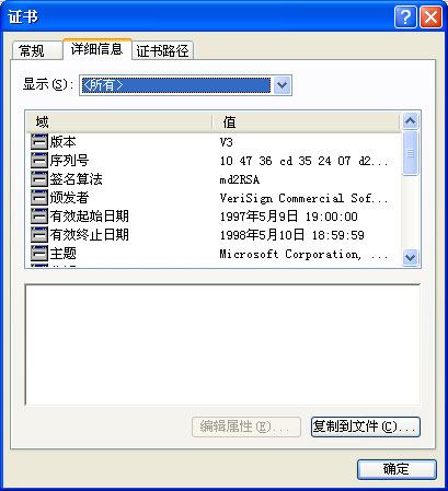 “证书”对话框的“详细信息”选项卡