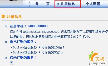 注册信息