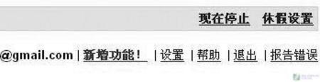 轻松休假不担心 用好Gmail自动回复