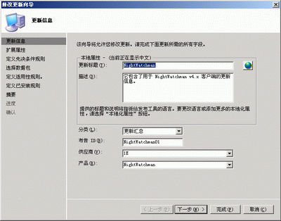 图 4 第三方更新的属性