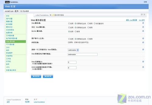 一体化服务系统 Lotus Foundation试用