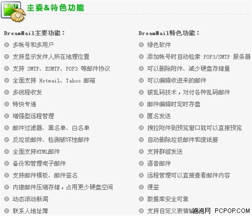 摸着Foxmail过河! DreamMail新版详解