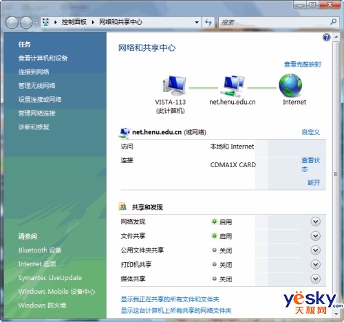 Windows Vista网络和共享中心完全体验1