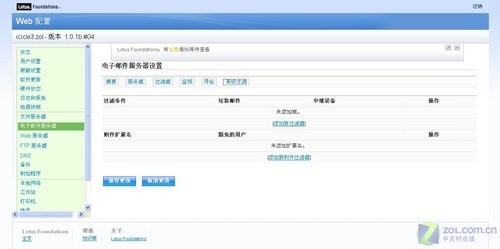 一体化服务系统 Lotus Foundation试用