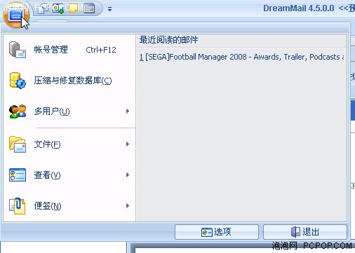 摸着Foxmail过河! DreamMail新版详解