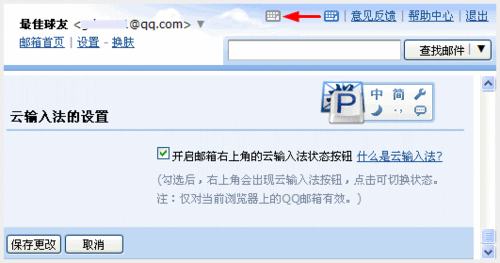 QQ邮箱更新:企业网盘上线(组图)