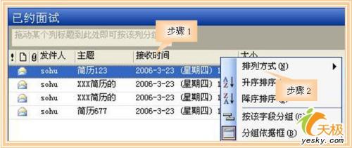 Outlook办公室应用实例之面试不尴尬