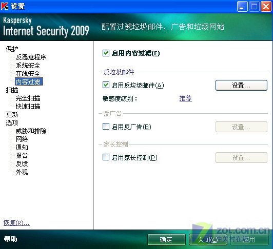 巧用卡巴过滤病毒/垃圾邮件(2)