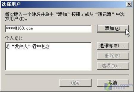 OutlookExpress邮件应用技巧两则(图)