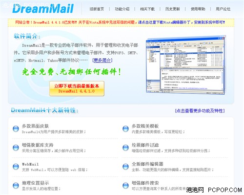 摸着Foxmail过河! DreamMail新版详解