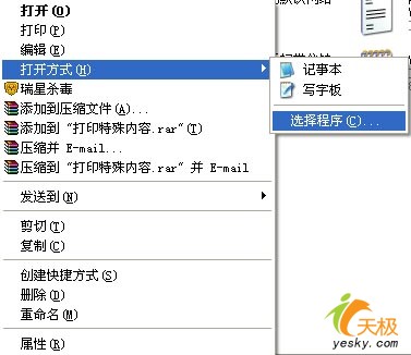 Windows中让文件顺畅打开的三则妙招