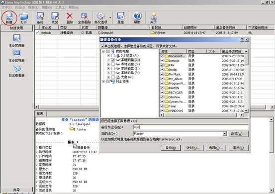 系统备份和恢复完全解决方案